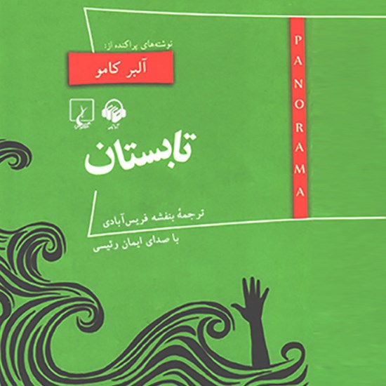 تصویر جلد کتاب صوتی تابستان