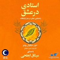 کتاب صوتی استادی در عشق اثر دون میگوئل روئیز