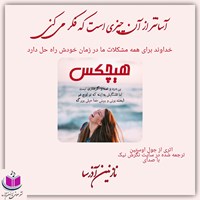 کتاب صوتی آسانتر از آن چیزی است که فکر می کنی اثر جول اوستین