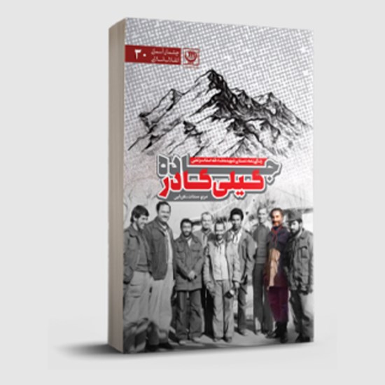 تصویر جلد کتاب صوتی جاده گیلی گادر
