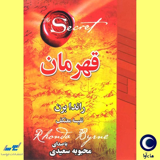 تصویر جلد کتاب صوتی قهرمان