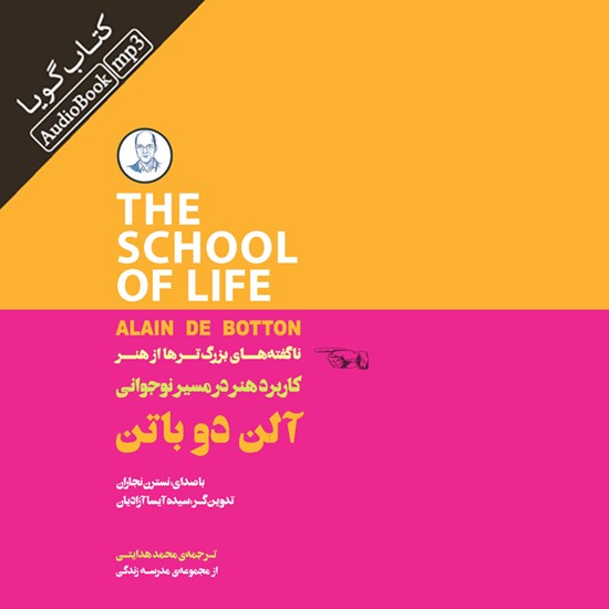 تصویر جلد کتاب صوتی کاربرد هنر در مسیر نوجوانی