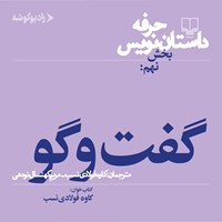 کتاب صوتی حرفه: داستان نویس ۹ اثر ساندرا اسمیت