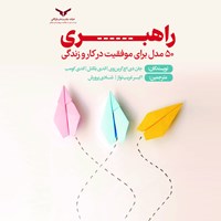 تصویر جلد کتاب صوتی راهبری