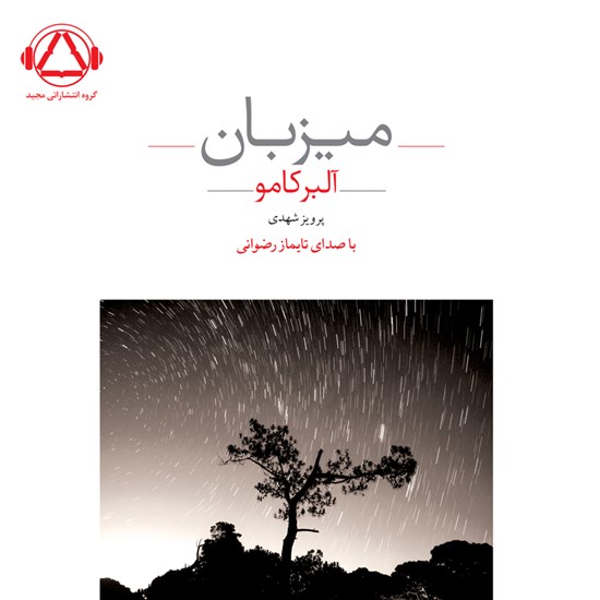 تصویر جلد کتاب صوتی میزبان