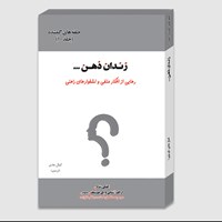 کتاب صوتی زندان ذهن (جلد دهم) اثر کمال هادی