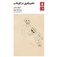 کتاب صوتی خانم پالفری در کلرمانت اثر الیزابت تیلر