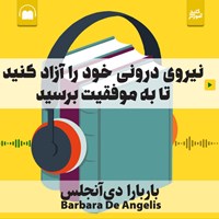 تصویر جلد کتاب صوتی نیروی درونی خود را آزاد کنید تا به موفقیت برسید