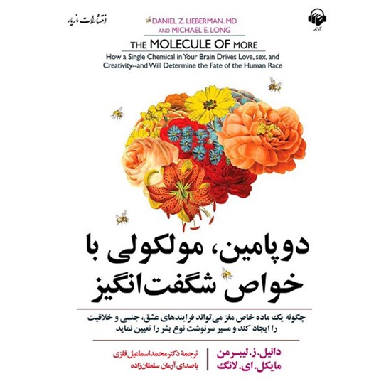 تصویر جلد کتاب صوتی دوپامین، مولکولی با خواص شگفت انگیز