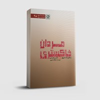 کتاب صوتی مردان خاکستری اثر هنگامه امیرپور