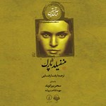 تصویر جلد کتاب صوتی منسفیلد پارک