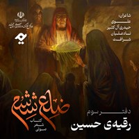 کتاب صوتی ضلع ششم: رقیه حسین اثر گروه نویسندگان