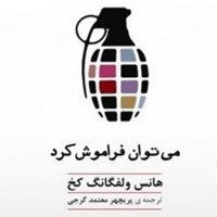 تصویر جلد کتاب صوتی می‌توان فراموش کرد