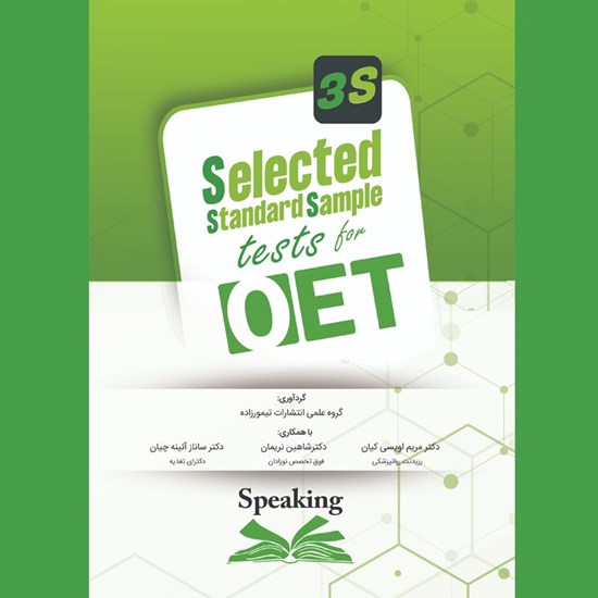 تصویر جلد کتاب صوتی selected standard sample tests for OET (Speaking)