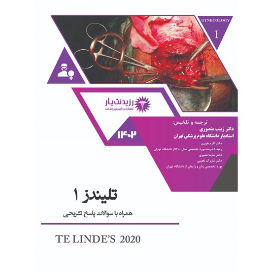 تصویر جلد کتاب صوتی تلیندز (فصل سی و هشتم)