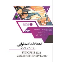 کتاب صوتی اختلالات اضطرابی (فصل هشتم) اثر نسیم کمال احمدی