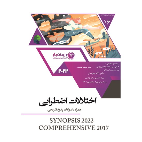 تصویر جلد کتاب صوتی اختلالات اضطرابی (فصل هشتم)