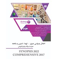 کتاب صوتی وسواس - OCD اثر نسیم کمال احمدی