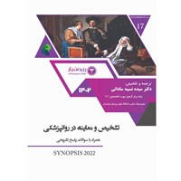 تصویر جلد کتاب صوتی تشخیص و معاینه (بخش دوم)