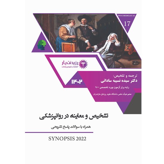 تصویر جلد کتاب صوتی تشخیص و معاینه (بخش سوم و پایانی)