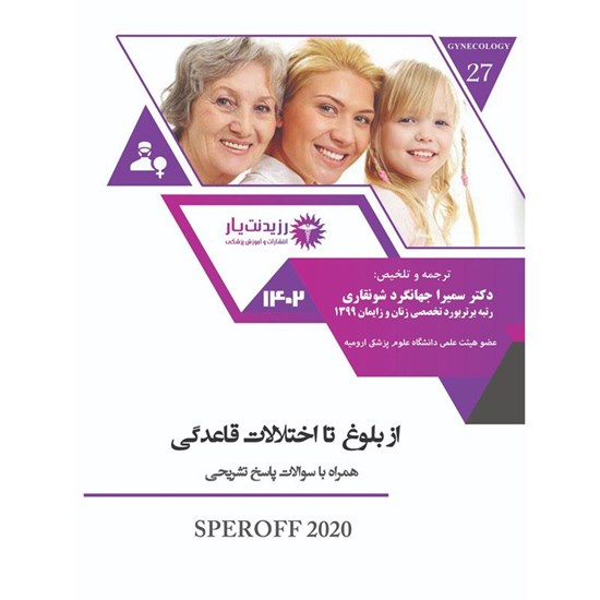 تصویر جلد کتاب صوتی از بلوغ تا قاعدگی (فصل نهم)