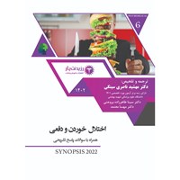 کتاب صوتی اختلالات خوردن و دفعی (بخش اول) اثر نسیم کمال احمدی