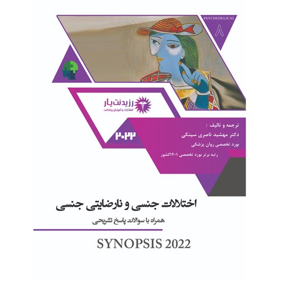 تصویر جلد کتاب صوتی اختلالات جنسی و نارضایتی جنسی ـ فصل ۱۷ (بخش دوم)