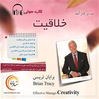 تصویر جلد کتاب صوتی خلاقیت