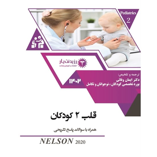تصویر جلد کتاب صوتی قلب کودکان ـ بخش یازدهم