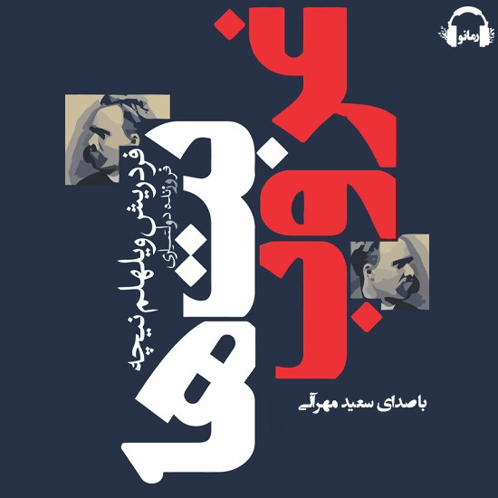 تصویر جلد کتاب صوتی غروب بت ها