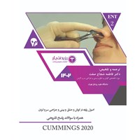 کتاب صوتی ENT ـ اصول پایه اثر فاطمه شجاع صفت