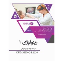 کتاب صوتی ENT ـ رینولوژی ۱ اثر فاطمه شجاع صفت