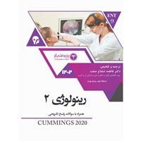 کتاب صوتی ENT ـ رینولوژی ۲ اثر فاطمه شجاع صفت