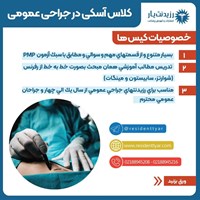 کتاب صوتی آسکی تخصصی جراحی عمومی اثر یوشا پوراحمدی