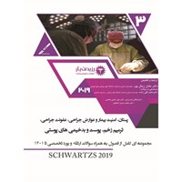 کتاب صوتی جراحی ـ ترمیم زخم اثر عادل زینال پور