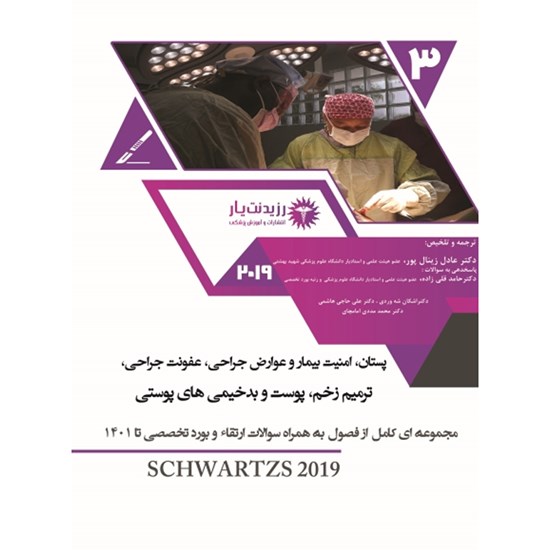 تصویر جلد کتاب صوتی جراحی ـ ترمیم زخم