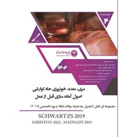 کتاب صوتی جراحی ـ مری ـ پارت دوم اثر محمود نظرپور سروک