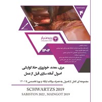 کتاب صوتی جراحی ـ معده ـ پارت دوم اثر عادل زینال پور