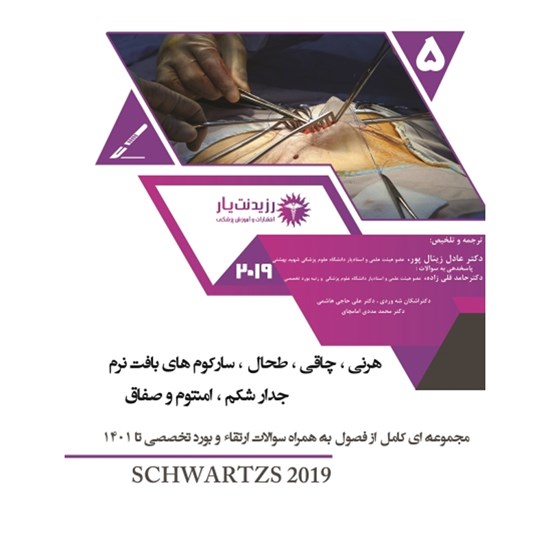 تصویر جلد کتاب صوتی جراحی ـ چاقی