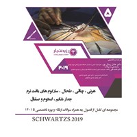 کتاب صوتی جراحی ـ هرنی اثر مرتضی هاشمی زاده