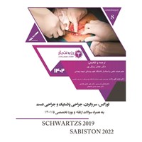 کتاب صوتی جراحی ـ سوختگی اثر عادل زینال پور