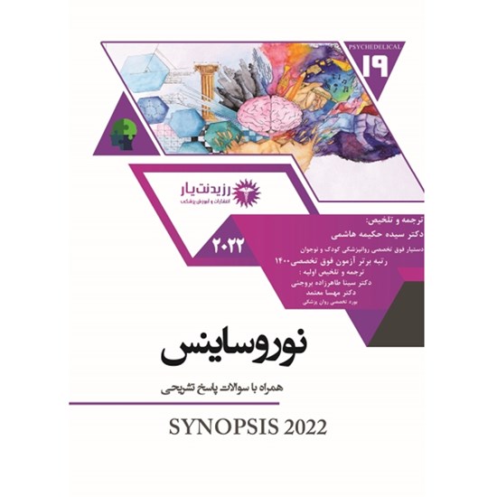 تصویر جلد کتاب صوتی نوروساینس ـ بخش سوم