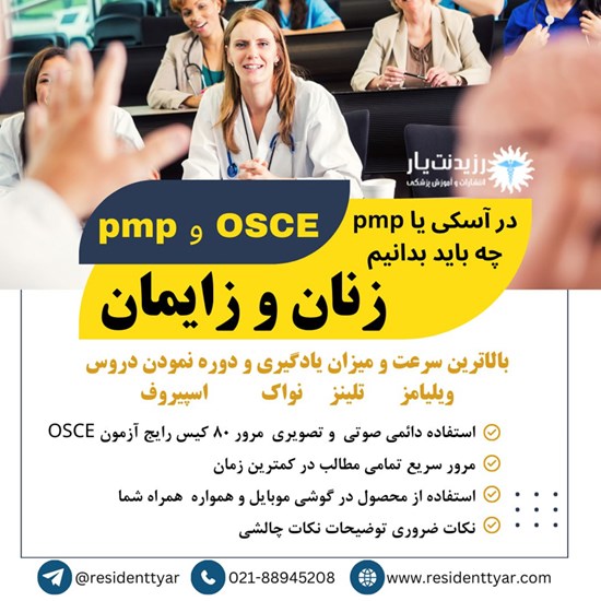 تصویر جلد کتاب صوتی آسکی تخصصی زنان و زایمان