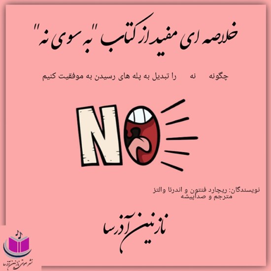 تصویر جلد کتاب صوتی خلاصه ای مفید از کتاب به سوی نه