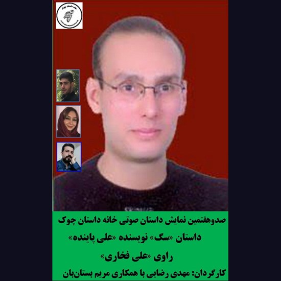 تصویر جلد کتاب صوتی سگ