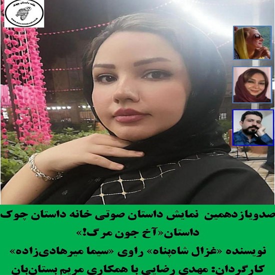 تصویر جلد کتاب صوتی آخ جون مرگ!
