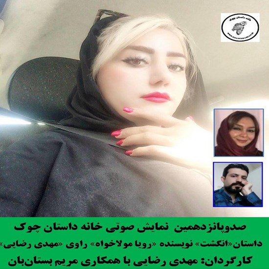 تصویر جلد کتاب صوتی انگشت