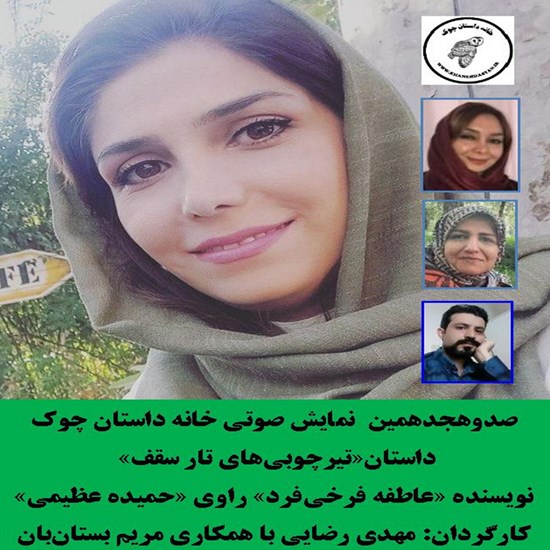 تصویر جلد کتاب صوتی تیر چوبی های تار سقف