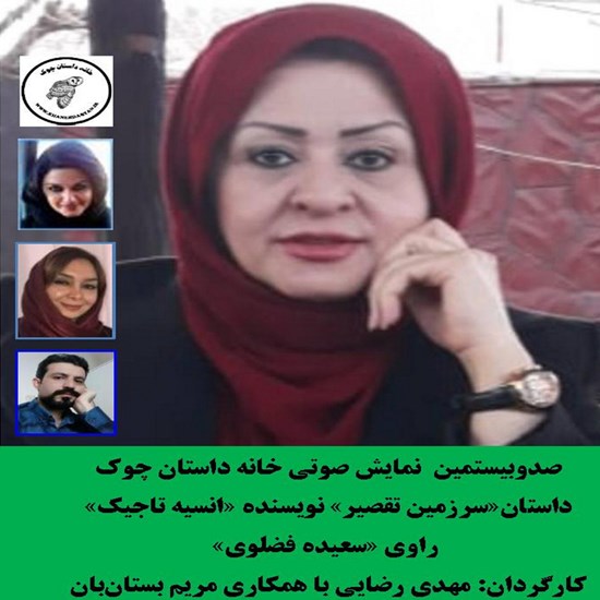 تصویر جلد کتاب صوتی سرزمین تقصیر