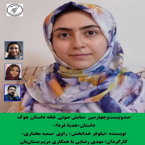 تصویر جلد کتاب صوتی هدیه فردا